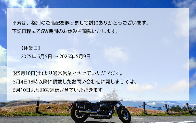GW休業のお知らせ
